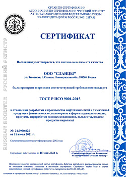 Сертификат PP ISO 9001