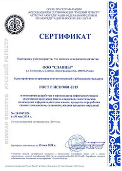 Сертификат PP ISO 9001 рус